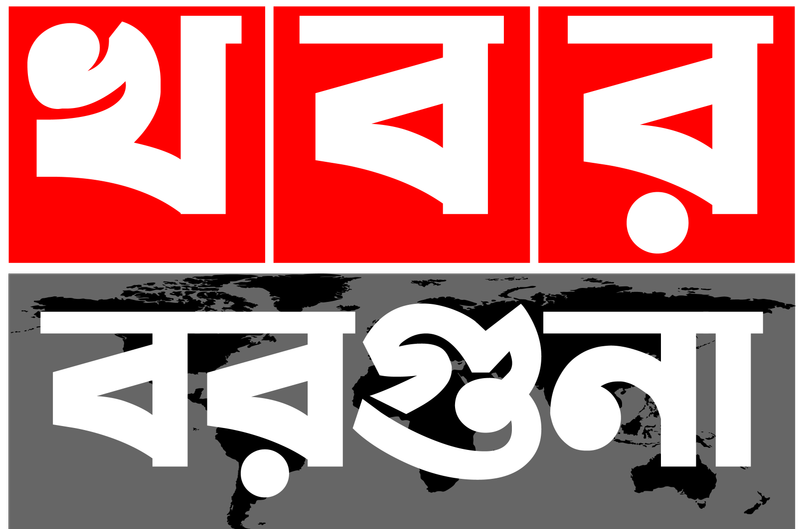 খবর বরগুনা